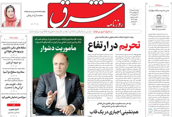 صفحه نخست روزنامه‌های کشور - دوشنبه ۶ مهر ۱۴۰۵