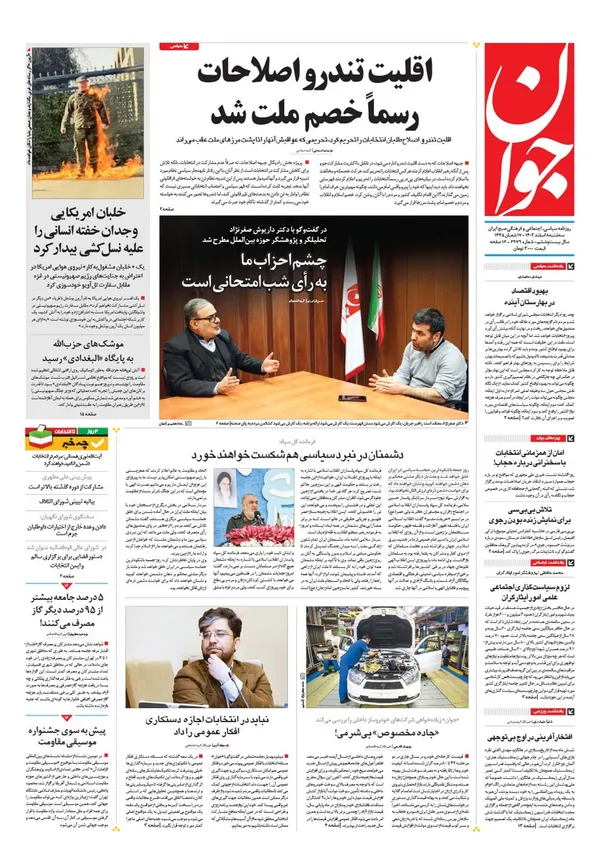 صفحه نخست روزنامه‌های کشور - سه‌شنبه ۸ اسفند ۱۴۰۲