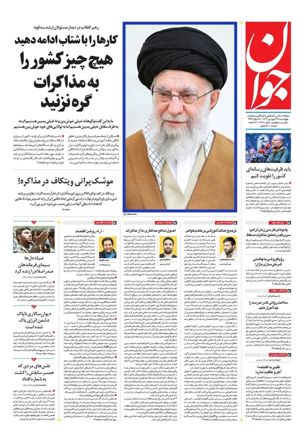 صفحه نخست روزنامه‌های کشور - چهارشنبه ۲۷ فروردین ۱۴۰۴