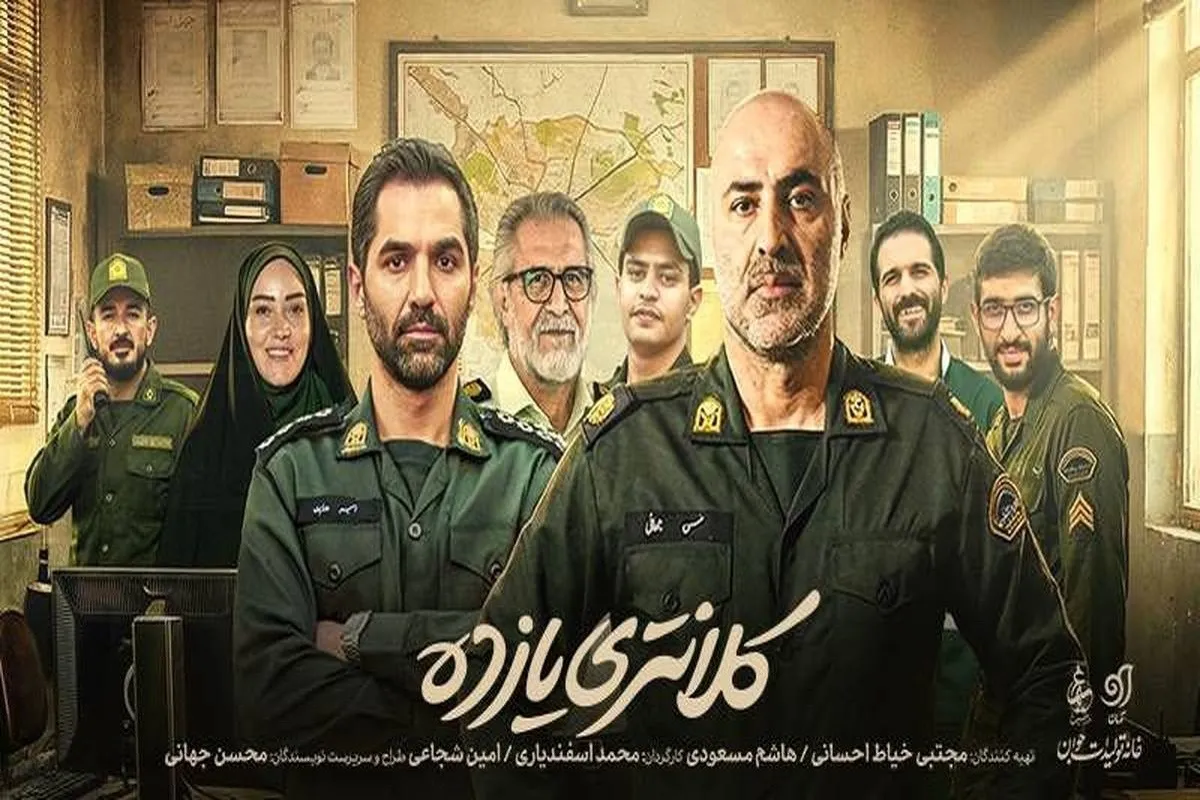 «کلانتری ۱۱» پربیننده‌ترین سریال ایام جنگ رمضان شد