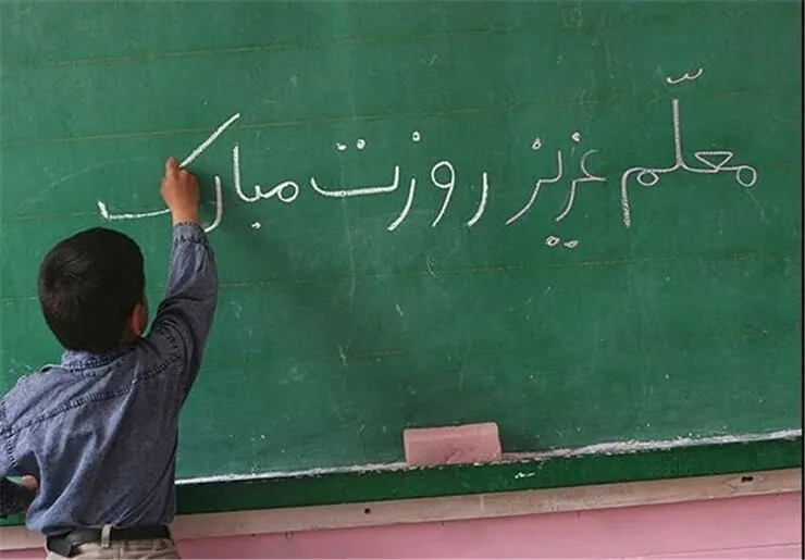 ویدئو | سرود محلی بزرگداشت روز معلم | گروه سرود دبستان «همگام»