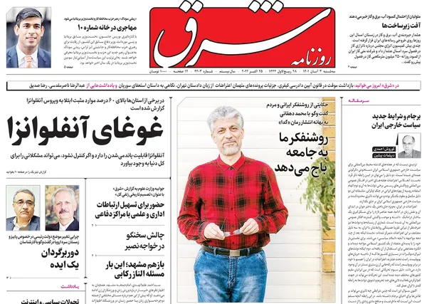 صفحه نخست روزنامه‌های کشور - سه‌شنبه ۳ آبان ۱۴۰۱
