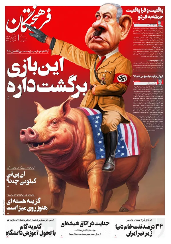 صفحه نخست روزنامه‌های کشور - دوشنبه ۲ تیر ۱۴۰۴