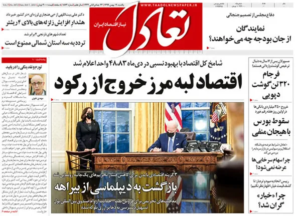 صفحه نخست روزنامه‌های کشور - یکشنبه ۱۹ بهمن ۱۳۹۹