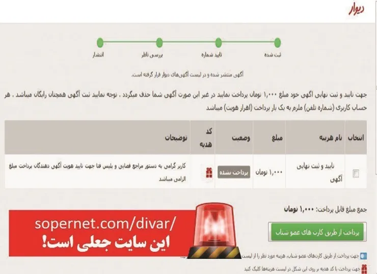 شیادی پشت دیوار مجازی