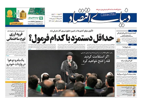 صفحه نخست روزنامه‌های کشور - شنبه ۱۸ شهریور ۱۴۰۲