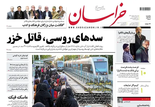 صفحه نخست روزنامه‌های کشور - یکشنبه ۲۷ آبان ۱۴۰۳