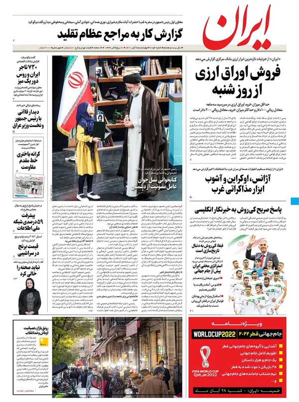 صفحه نخست روزنامه‌های کشور - چهارشنبه ۲۵ آبان ۱۴۰۱