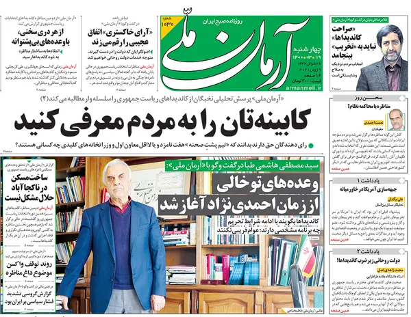 صفحه نخست روزنامه‌های کشور - چهارشنبه ۱۹ خرداد ۱۴۰۰