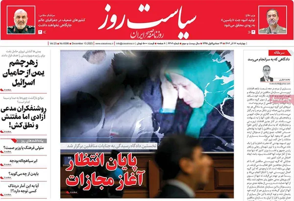 صفحه نخست روزنامه‌های کشور - چهارشنبه ۲۲ آذر ۱۴۰۲