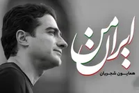 ویدئو| ترکیب ضرب زورخانه‌ای و صدای فوق‌العاده همایون شجریان