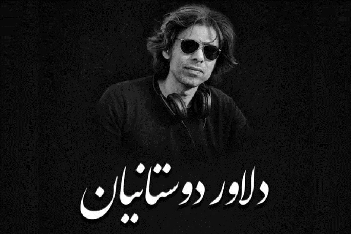 برگزاری مراسم یادبودی برای «دلاور دوستانیان» مستندساز