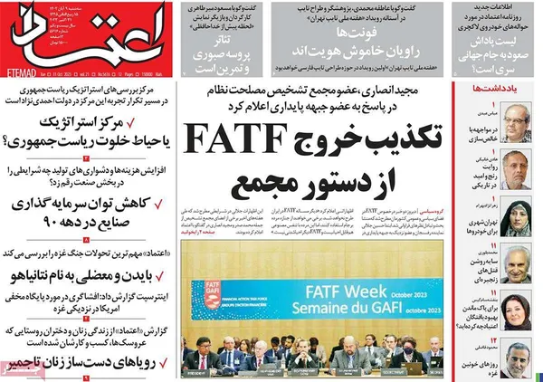 صفحه نخست روزنامه‌های کشور - سه‌شنبه ۹ آبان ۱۴۰۲