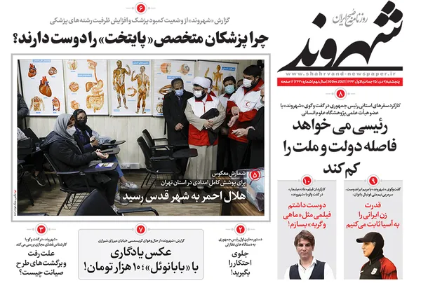 صفحه نخست روزنامه‌های کشور - پنجشنبه ۹ دی ۱۴۰۰