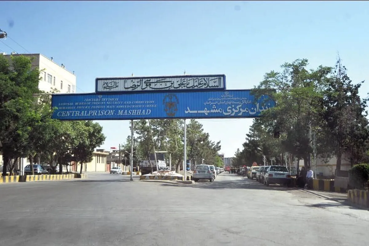 تصویب طرح جایگزینی و انتقال زندان مرکزی مشهد به خارج شهر (۱۳ آبان ۱۴۰۳)