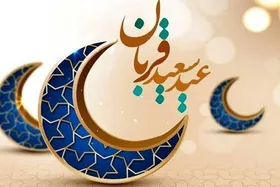چرا عید قربان را &laquo;جشن رهایی&raquo; می&zwnj;نامند؟