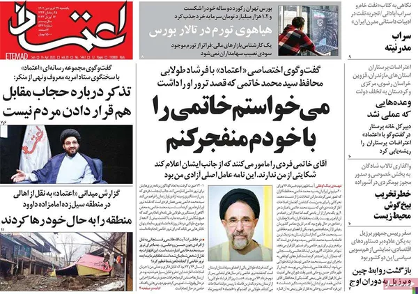 صفحه نخست روزنامه‌های کشور - یکشنبه ۲۷ فروردین ۱۴۰۲