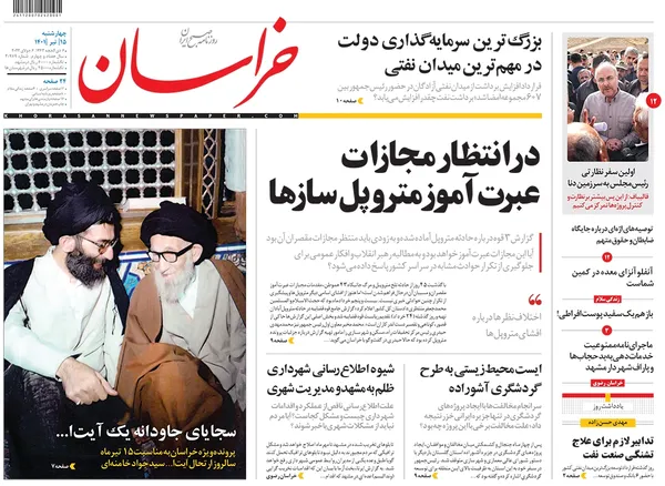 صفحه نخست روزنامه‌های کشور - چهارشنبه ۱۵ تیر ۱۴۰۱