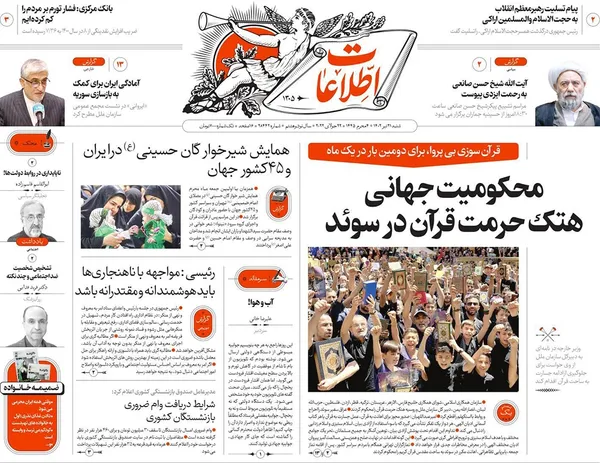 صفحه نخست روزنامه‌های کشور - شنبه ۳۱ تیر ۱۴۰۲