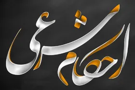 پاسخ فقهی دفتر آیت&zwnj;الله خامنه&zwnj;ای به یک سؤال شرعی درباره رد مظالم