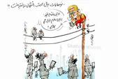 کاریکاتور | علت اختلال در اینترنت نوسان‌های برق است!