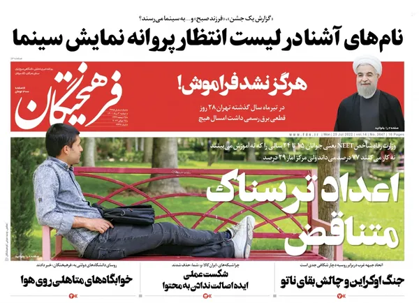 صفحه نخست روزنامه‌های کشور - دوشنبه ۳ مرداد ۱۴۰۱