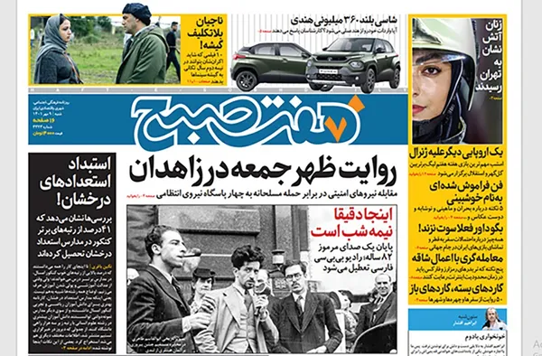 صفحه نخست روزنامه‌های کشور - شنبه ۹ مهر ۱۴۰۱