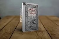 گفتگو با محمدهادی زاهدی نویسنده کتاب «شهادت نامه حسین(ع) و شهیدان کربلا» |  حسین یک فرد نیست، حسین یک فرهنگ است