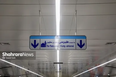 گزارش تصویری | آیین بهره‌برداری از ایستگاه پایانی خط دو مترو (شهید فکوری) مشهد (۱۳ اردیبهشت ۱۴۰۴)