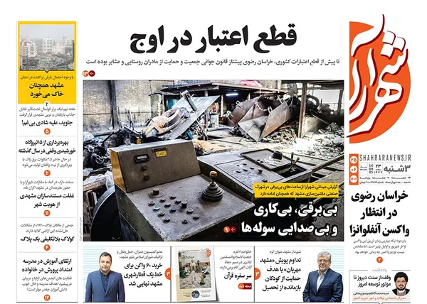 صفحه نخست روزنامه‌های کشور - سه‌شنبه ۲۵ شهریور ۱۴۰۴
