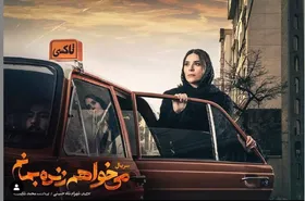 توضیحات ناجا درباره توقیف سریال &laquo;می&zwnj;خواهم زنده بمانم&raquo;