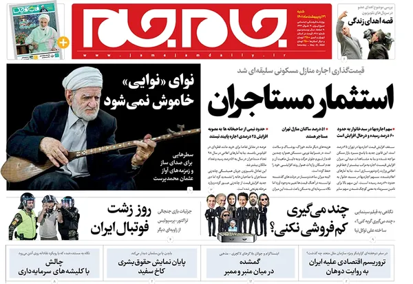 صفحه نخست روزنامه‌های کشور - شنبه ۳۱ اردیبهشت ۱۴۰۱