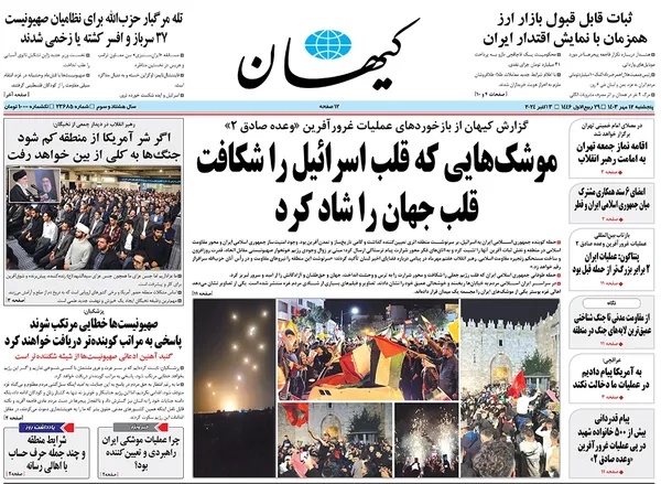 صفحه نخست روزنامه‌های کشور - پنجشنبه ۱۲ مهر ۱۴۰۳