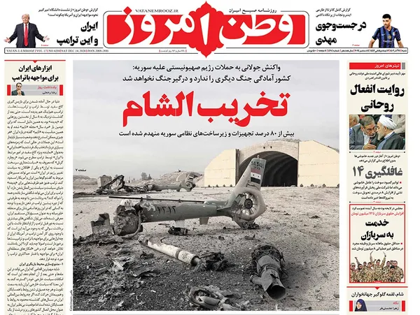 صفحه نخست روزنامه‌های کشور - شنبه ۲۴ آذر ۱۴۰۳