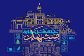 فراخوان &laquo;جشنواره مشهد&raquo; منتشر شد | بستری برای معرفی خلاقیت&zwnj;های هنری مرتبط با هویت فرهنگی