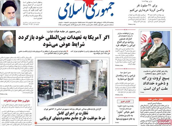 صفحه نخست روزنامه‌های کشور - پنجشنبه ۶ آذر ۱۳۹۹