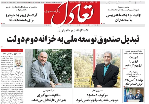 صفحه نخست روزنامه‌های کشور - چهارشنبه ۲۸ اردیبهشت ۱۴۰۱