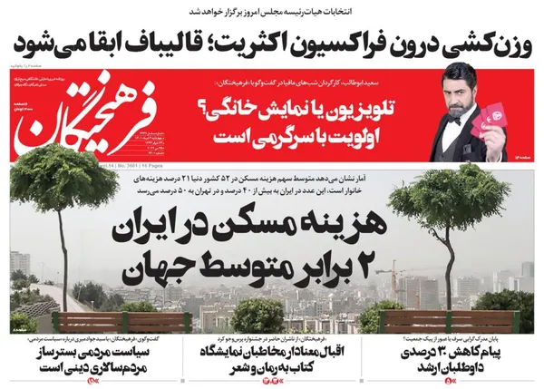صفحه نخست روزنامه‌های کشور - پنجشنبه ۵ خرداد ۱۴۰۱