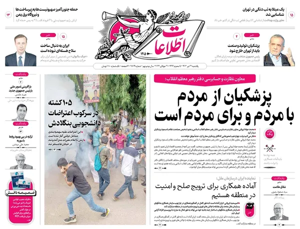صفحه نخست روزنامه‌های کشور - یکشنبه ۳۱ تیر ۱۴۰۳