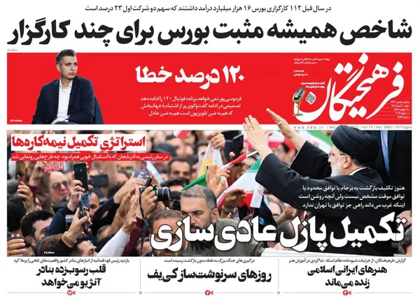 صفحه نخست روزنامه‌های کشور - شنبه ۲۰ خرداد ۱۴۰۲
