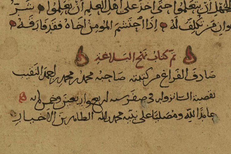 کتابت نهج البلاغه در سبزوار به سال ۵۴۴ قمری