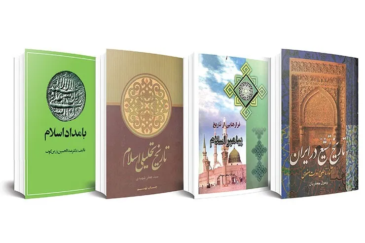 گزارشی در باب آنچه کتاب‌های تاریخی از  دین به  ما نشان می‌دهند