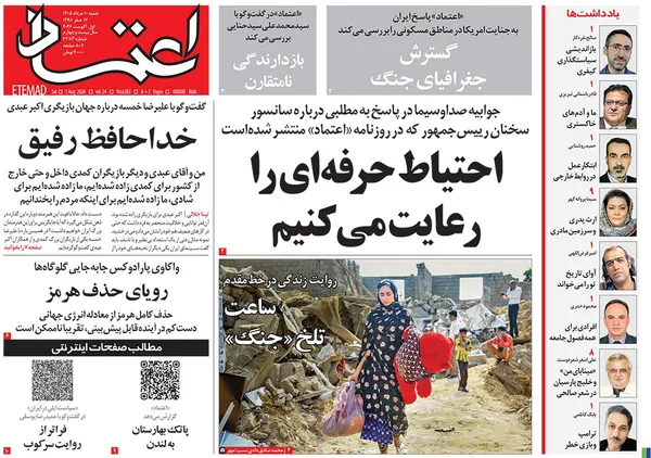 صفحه نخست روزنامه‌های کشور - شنبه ۱۰ مرداد ۱۴۰۵
