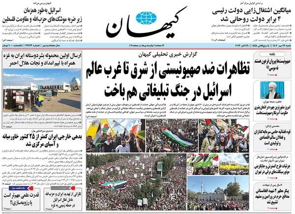 صفحه نخست روزنامه‌های کشور - شنبه ۲۹ مهر ۱۴۰۲