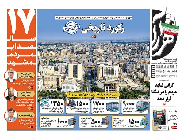 صفحه نخست روزنامه‌های کشور - یکشنبه ۳ خرداد ۱۴۰۵