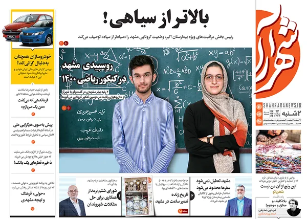 صفحه نخست روزنامه‌های کشور - دوشنبه ۱۱ مرداد ۱۴۰۰