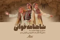 کافه شهر | صدای زن، پژواک حماسه؛ دختری که نقال شد تا فردوسی را گرامی بدارد