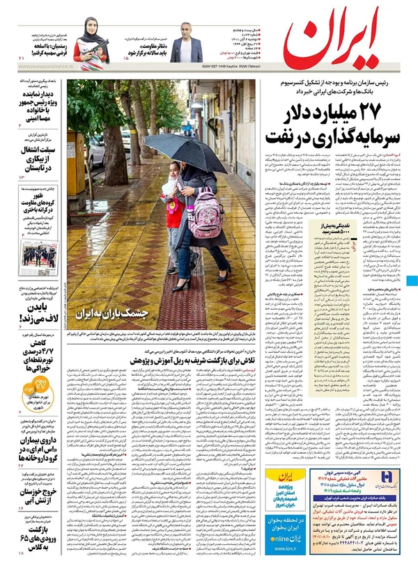 صفحه نخست روزنامه‌های کشور - دوشنبه ۲ آبان ۱۴۰۱
