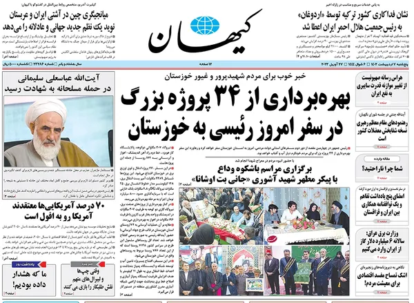 صفحه نخست روزنامه‌های کشور - پنجشنبه ۷ اردیبهشت ۱۴۰۲