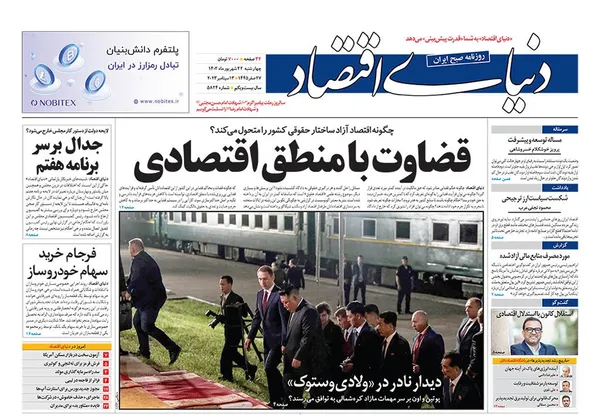 صفحه نخست روزنامه‌های کشور - چهارشنبه ۲۲ شهریور ۱۴۰۲